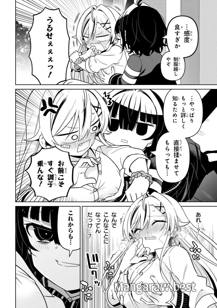 イジめてイジられて 第1話 - Page 26