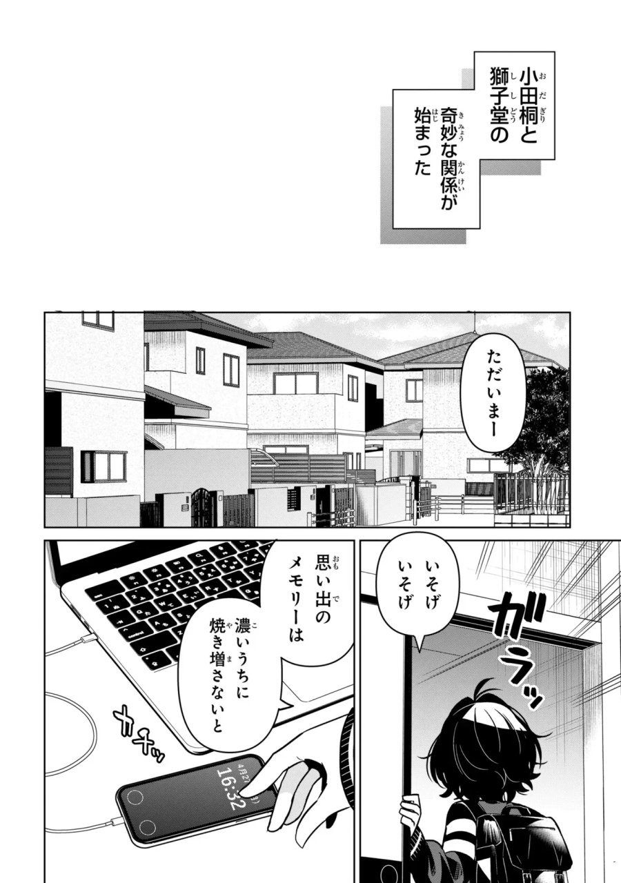 イジめてイジられて 第1話 - Page 28