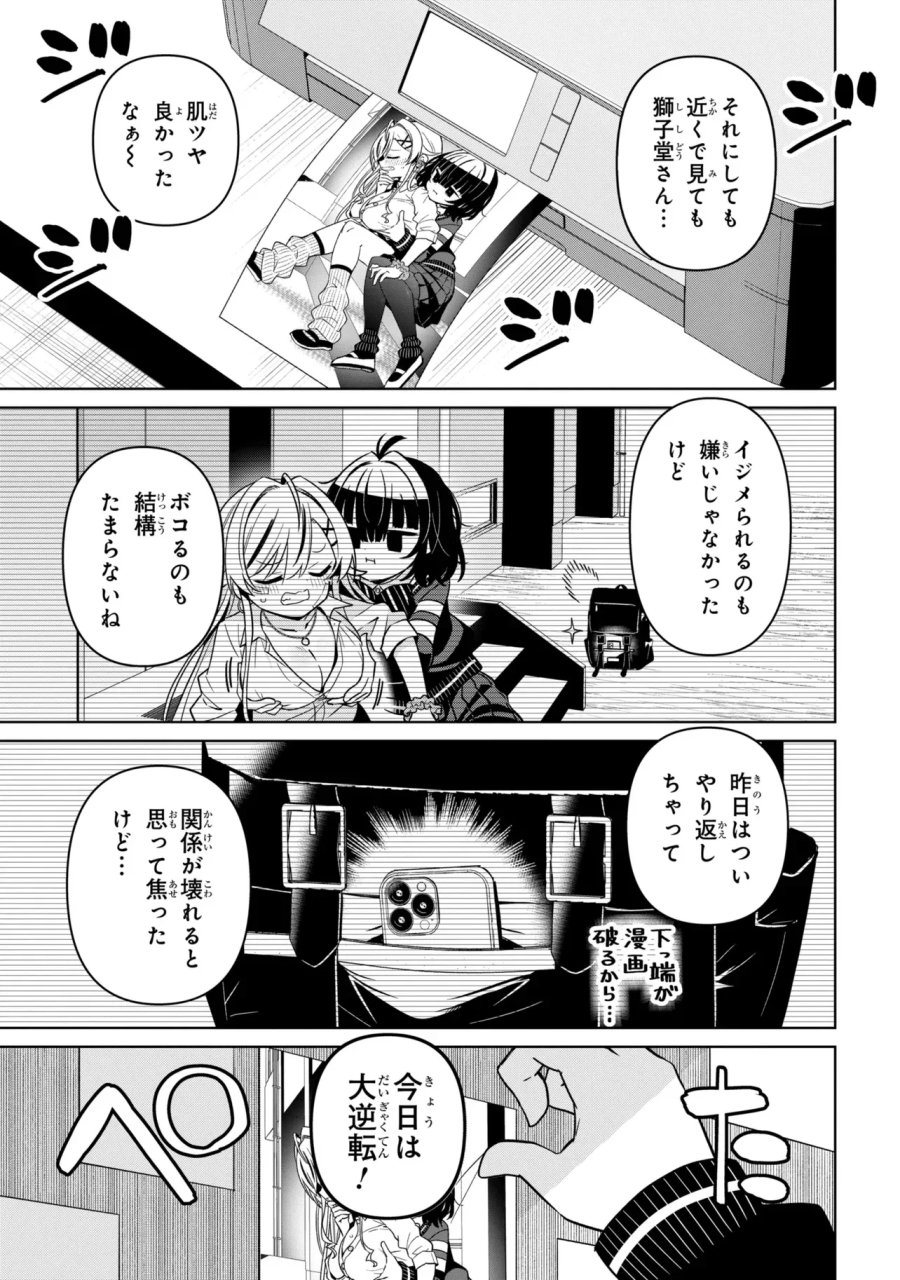 イジめてイジられて 第1話 - Page 29
