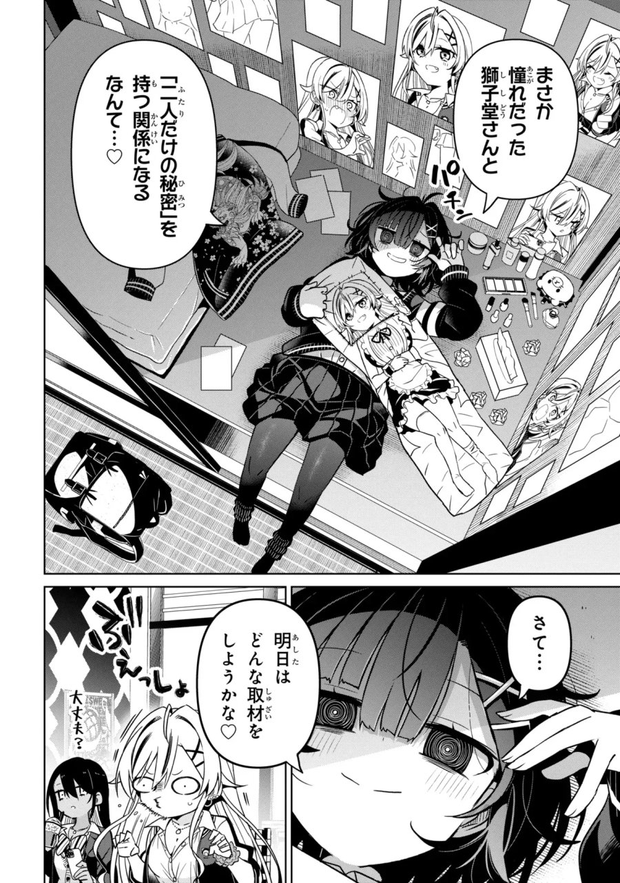 イジめてイジられて 第1話 - Page 30
