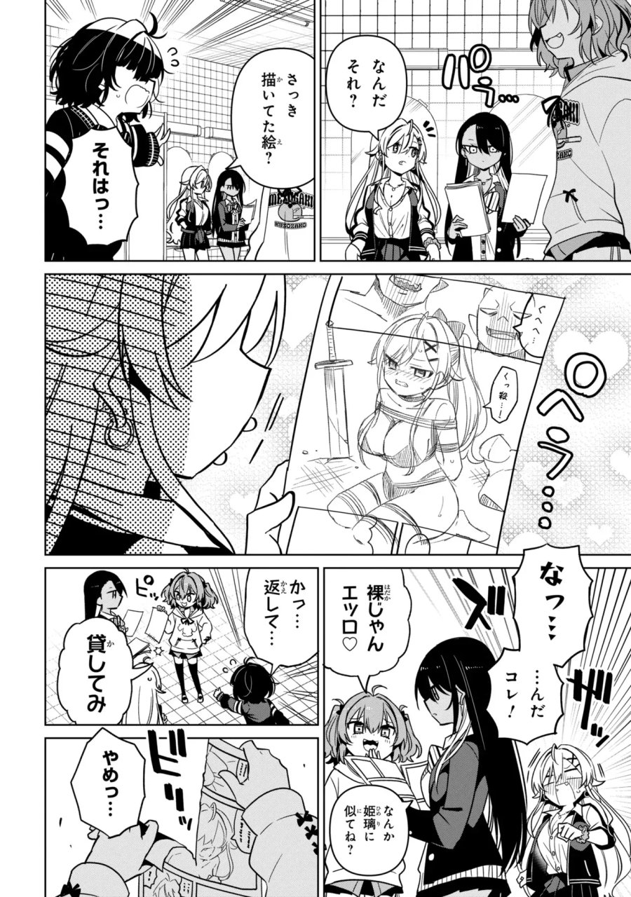 イジめてイジられて 第1話 - Page 6