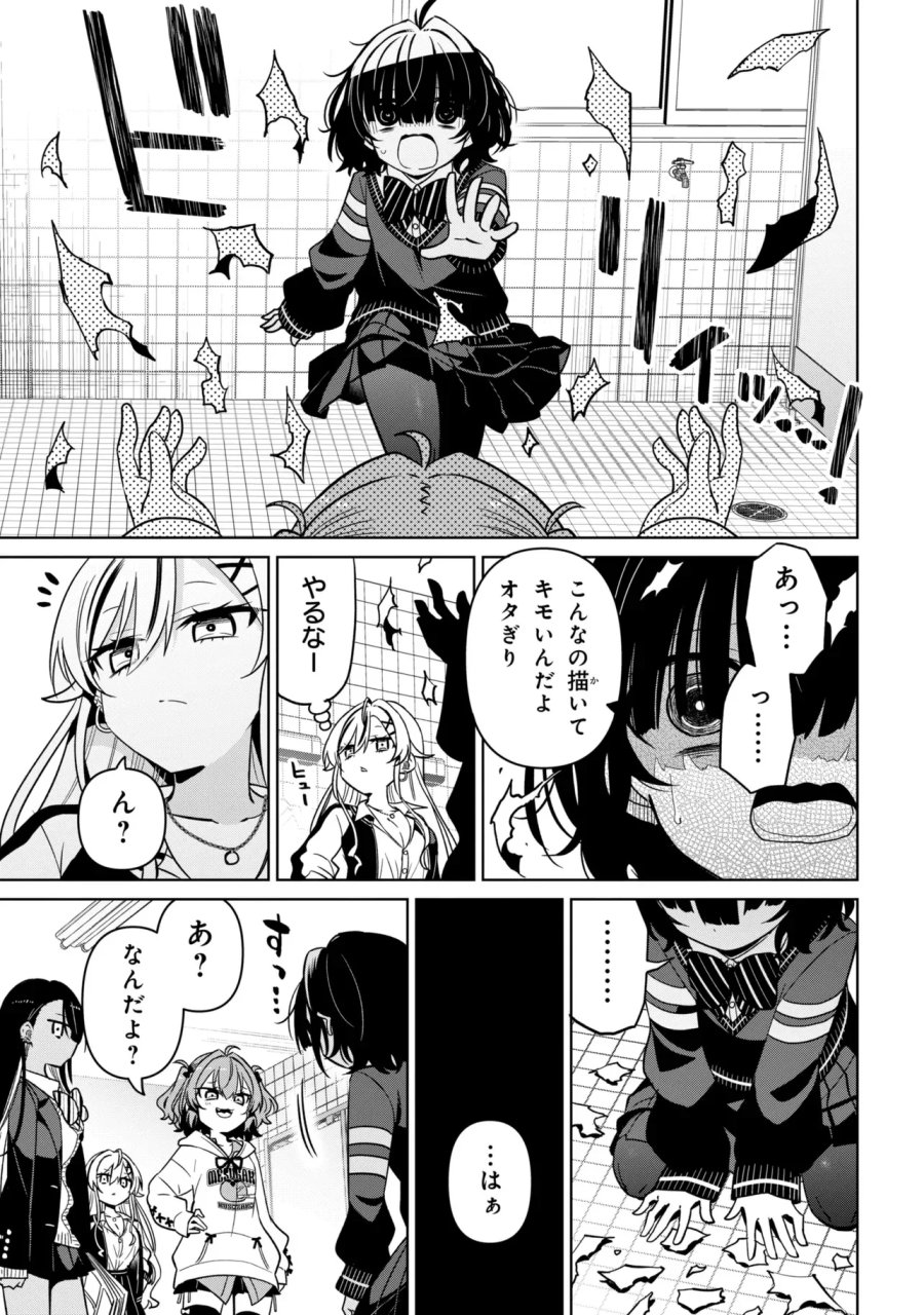イジめてイジられて 第1話 - Page 7