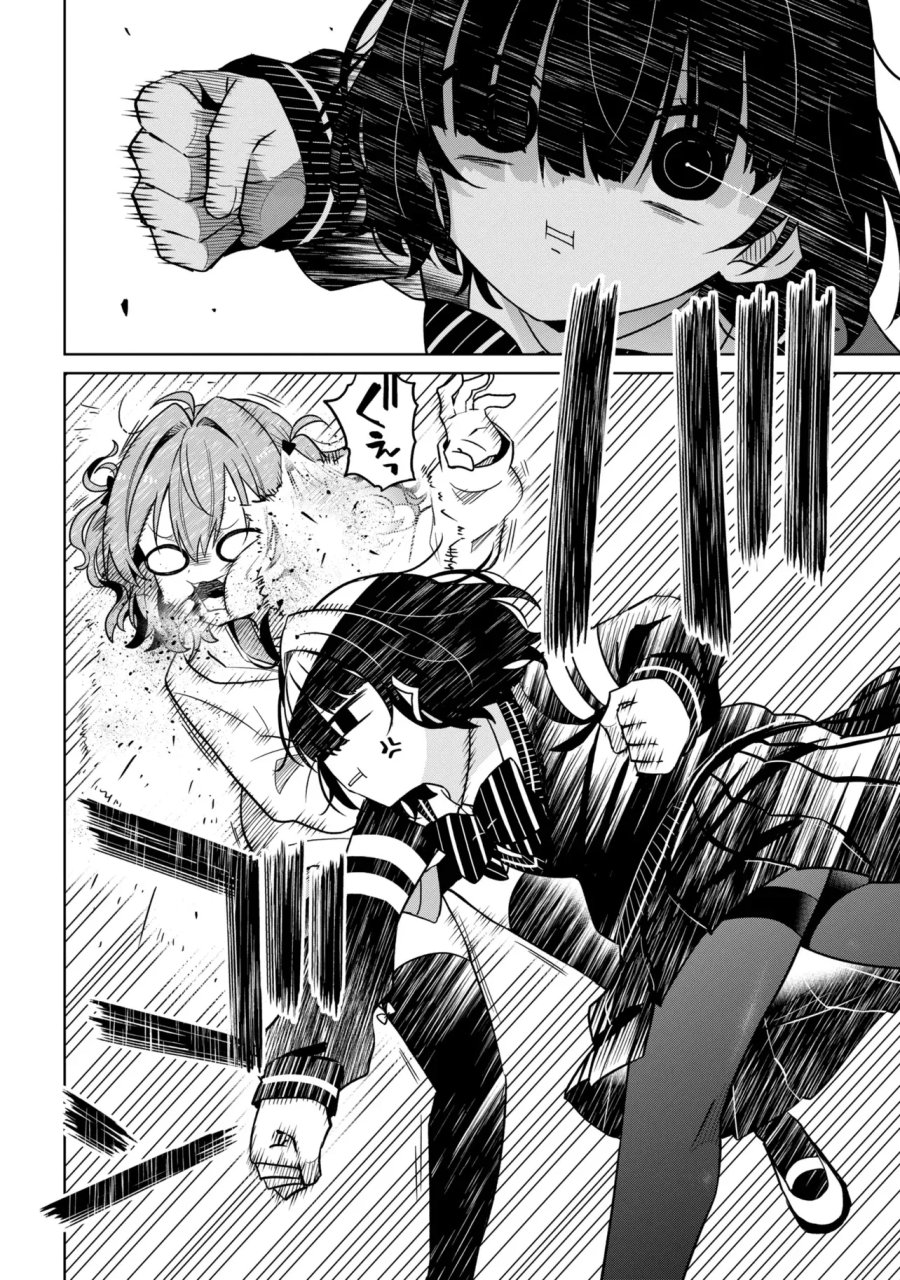 イジめてイジられて 第1話 - Page 8