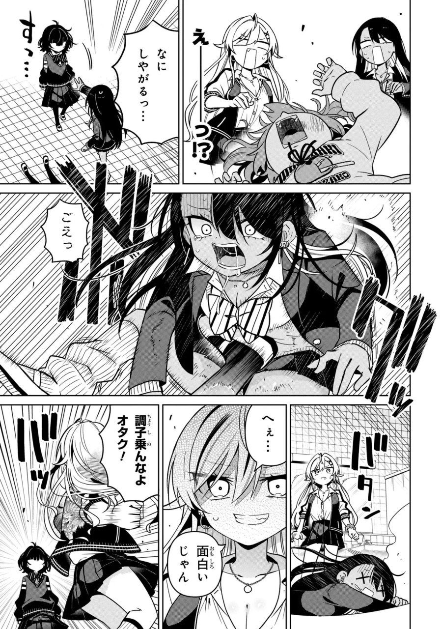 イジめてイジられて 第1話 - Page 9