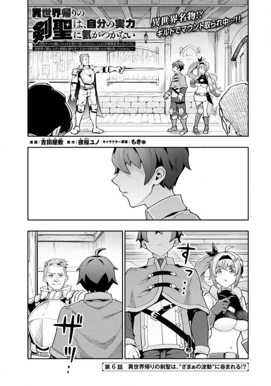 異世界帰りの剣聖は、自分の実力に気がつかない... 第6.1話 - Page 1