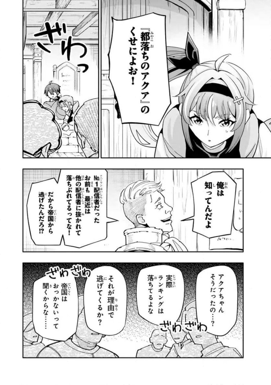 異世界帰りの剣聖は、自分の実力に気がつかない... 第6.1話 - Page 10
