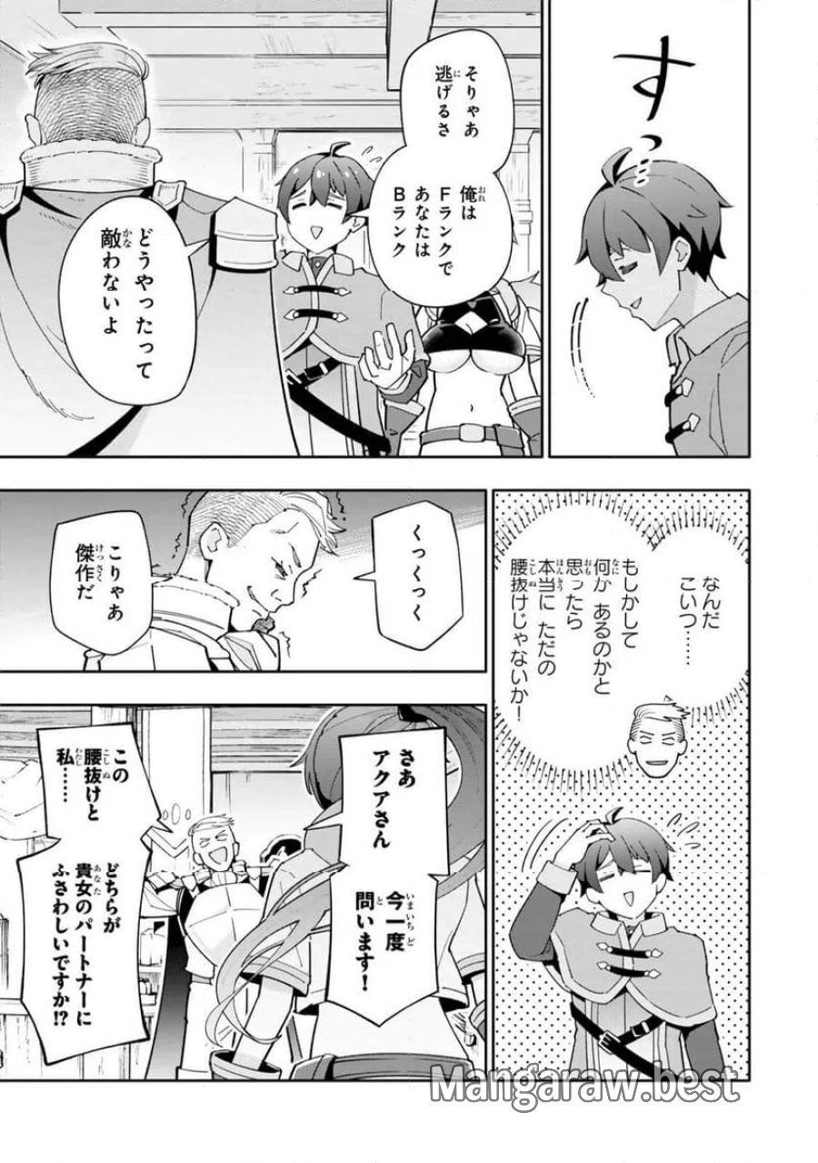 異世界帰りの剣聖は、自分の実力に気がつかない... 第6.1話 - Page 3