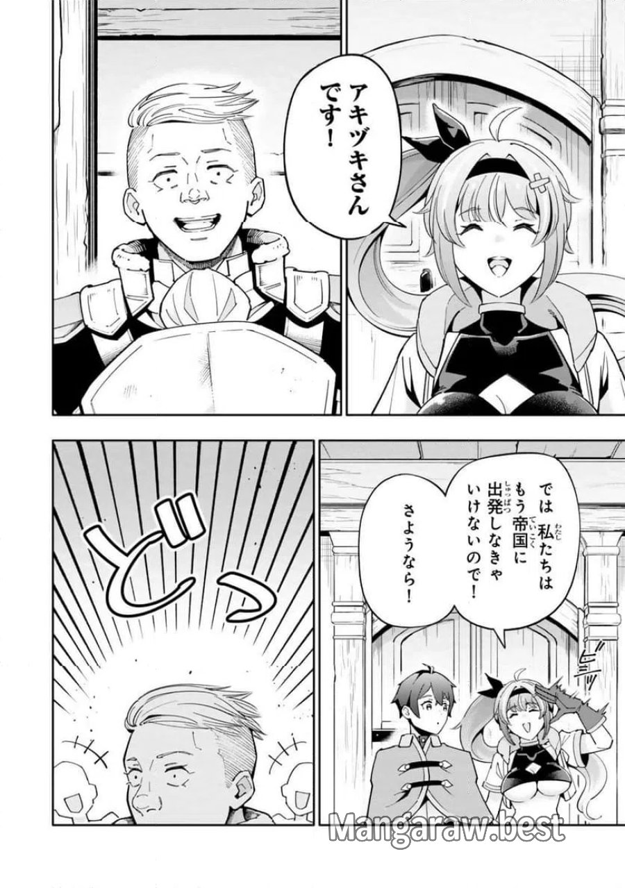異世界帰りの剣聖は、自分の実力に気がつかない... 第6.1話 - Page 4