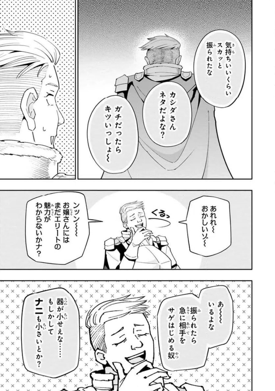 異世界帰りの剣聖は、自分の実力に気がつかない... 第6.1話 - Page 5