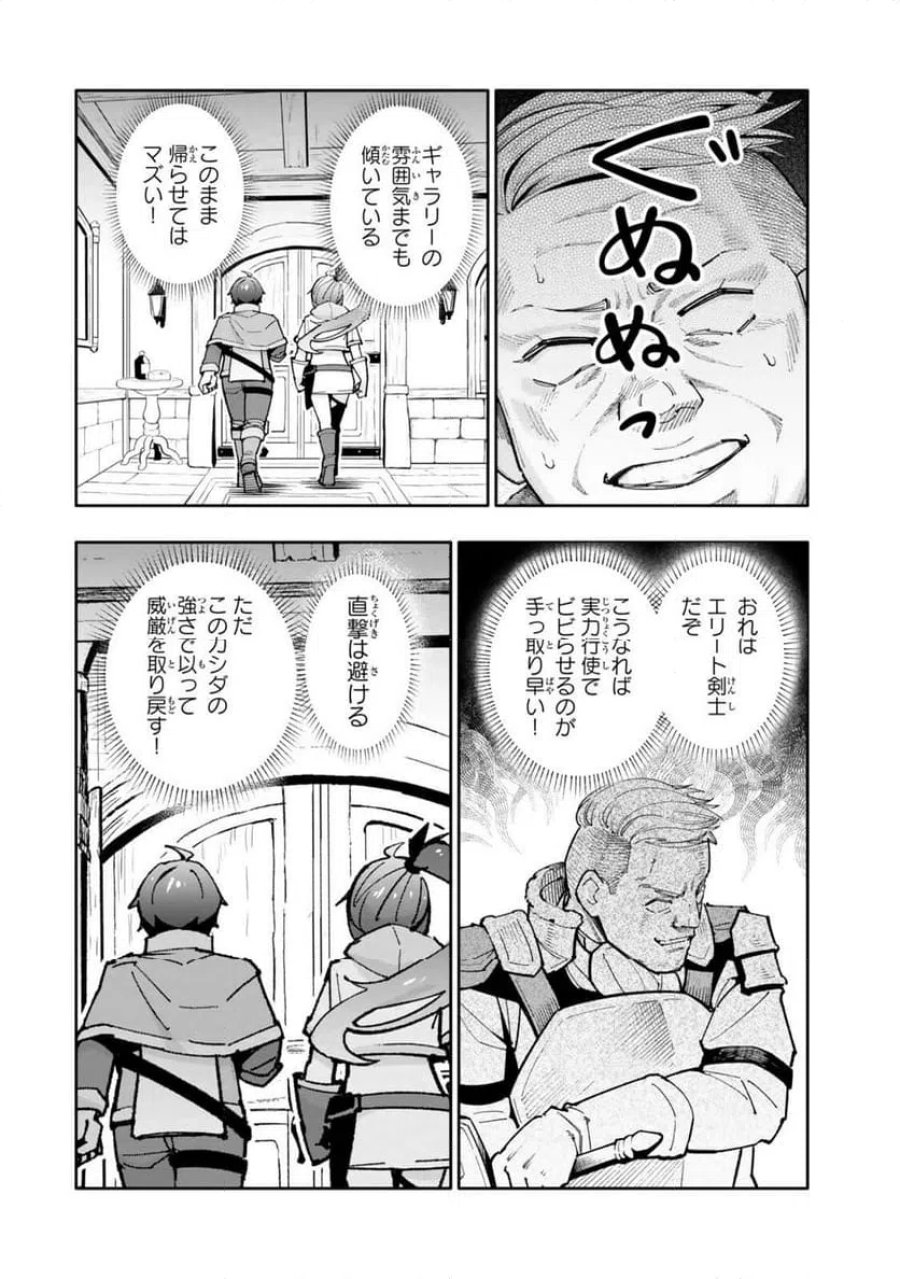 異世界帰りの剣聖は、自分の実力に気がつかない... 第6.1話 - Page 6