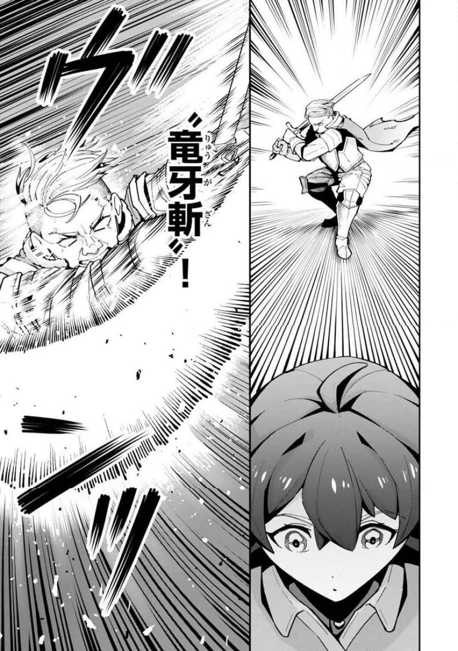 異世界帰りの剣聖は、自分の実力に気がつかない... 第6.1話 - Page 7