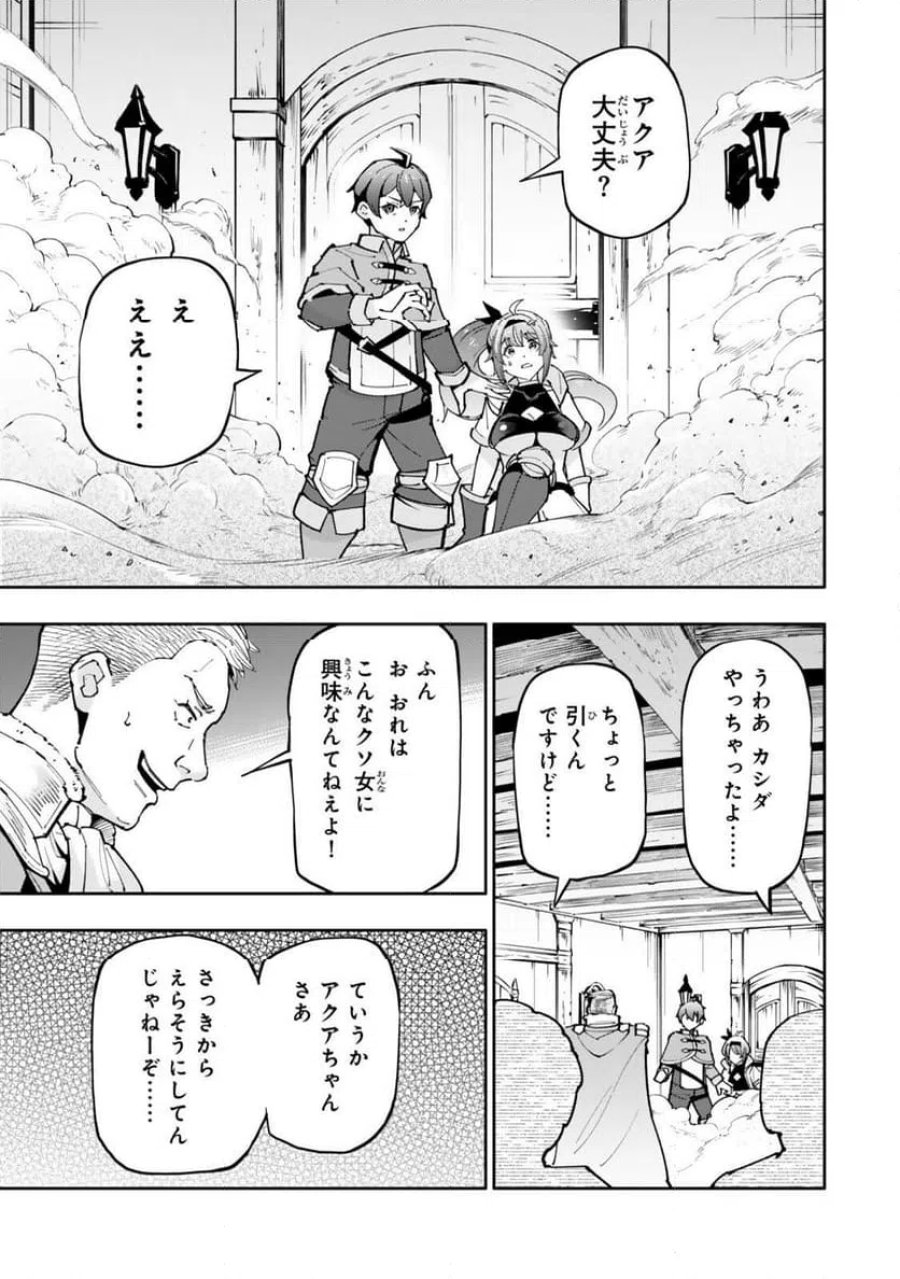 異世界帰りの剣聖は、自分の実力に気がつかない... 第6.1話 - Page 9