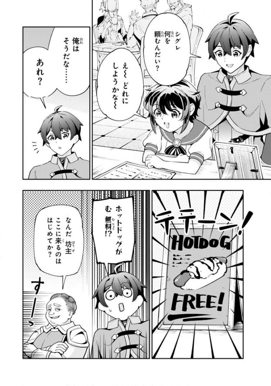 異世界帰りの剣聖は、自分の実力に気がつかない... 第8.1話 - Page 10