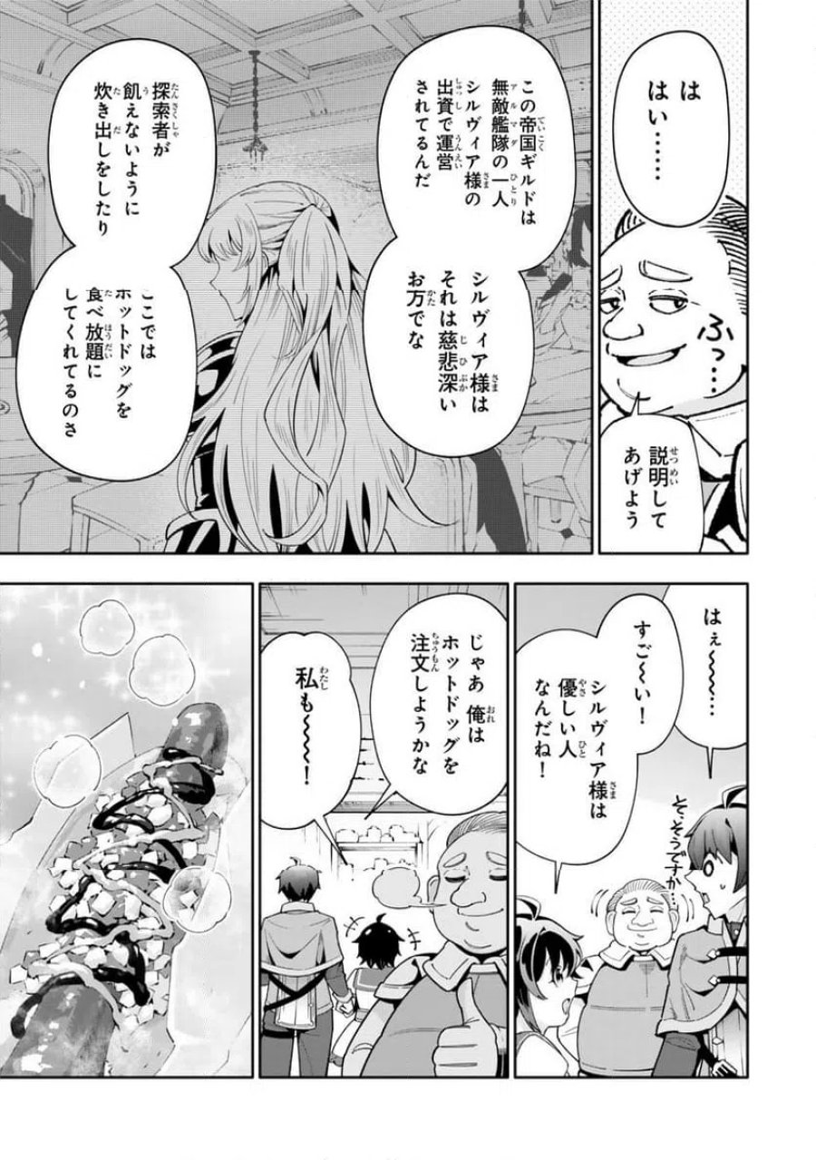 異世界帰りの剣聖は、自分の実力に気がつかない... 第8.1話 - Page 11