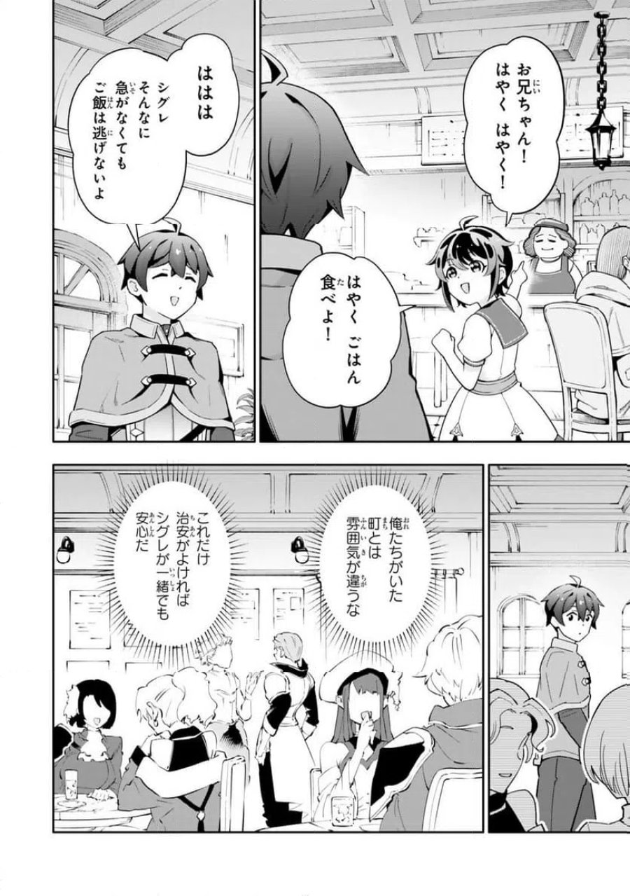 異世界帰りの剣聖は、自分の実力に気がつかない... 第8.1話 - Page 2