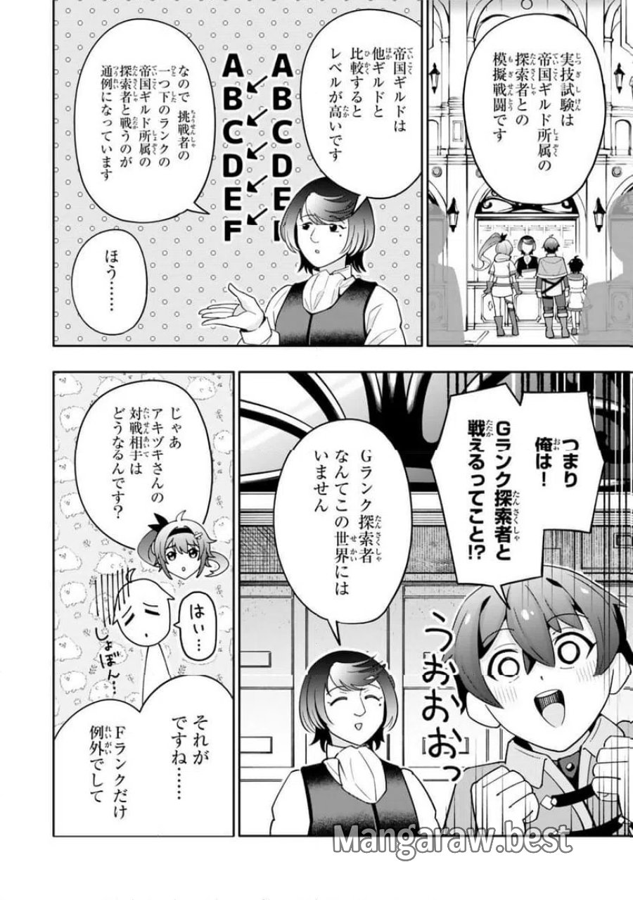 異世界帰りの剣聖は、自分の実力に気がつかない... 第8.1話 - Page 4