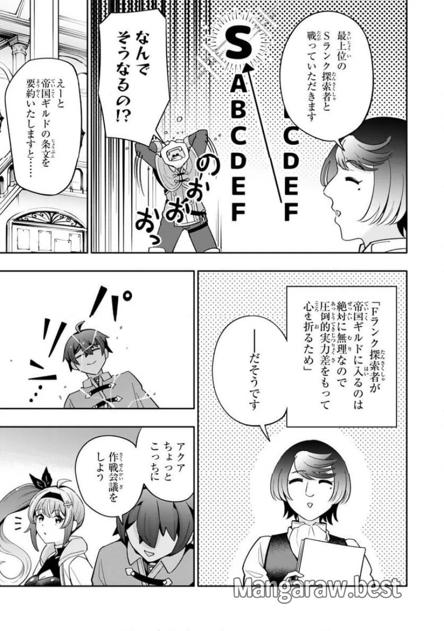 異世界帰りの剣聖は、自分の実力に気がつかない... 第8.1話 - Page 5