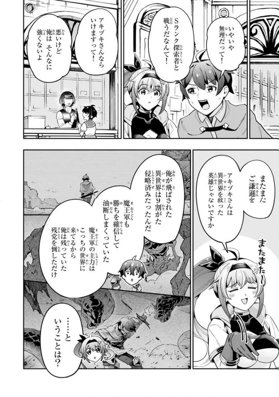 異世界帰りの剣聖は、自分の実力に気がつかない... 第8.1話 - Page 6