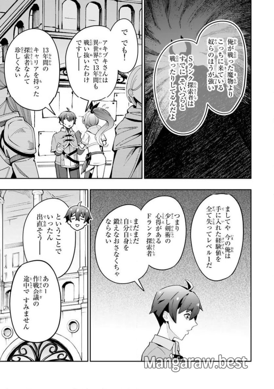 異世界帰りの剣聖は、自分の実力に気がつかない... 第8.1話 - Page 7