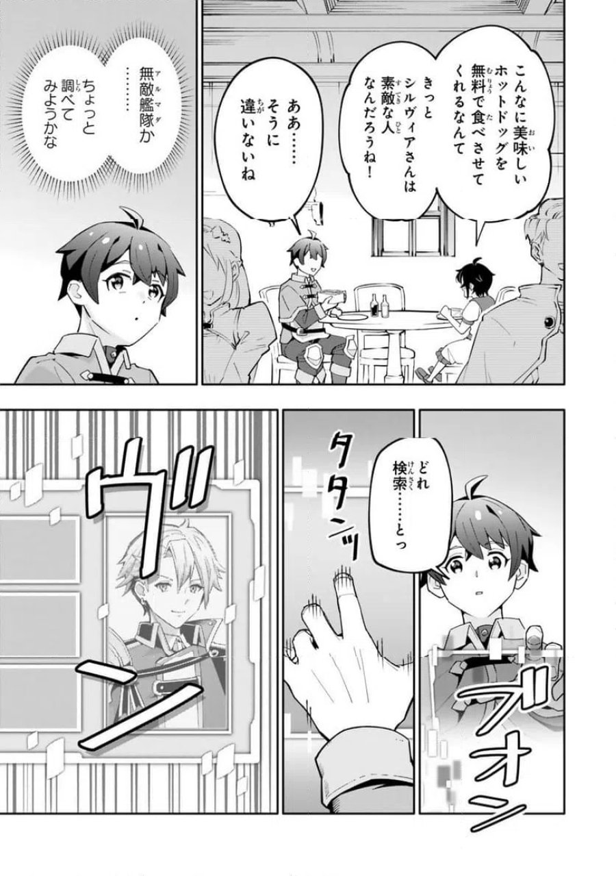 異世界帰りの剣聖は、自分の実力に気がつかない... 第8.2話 - Page 1