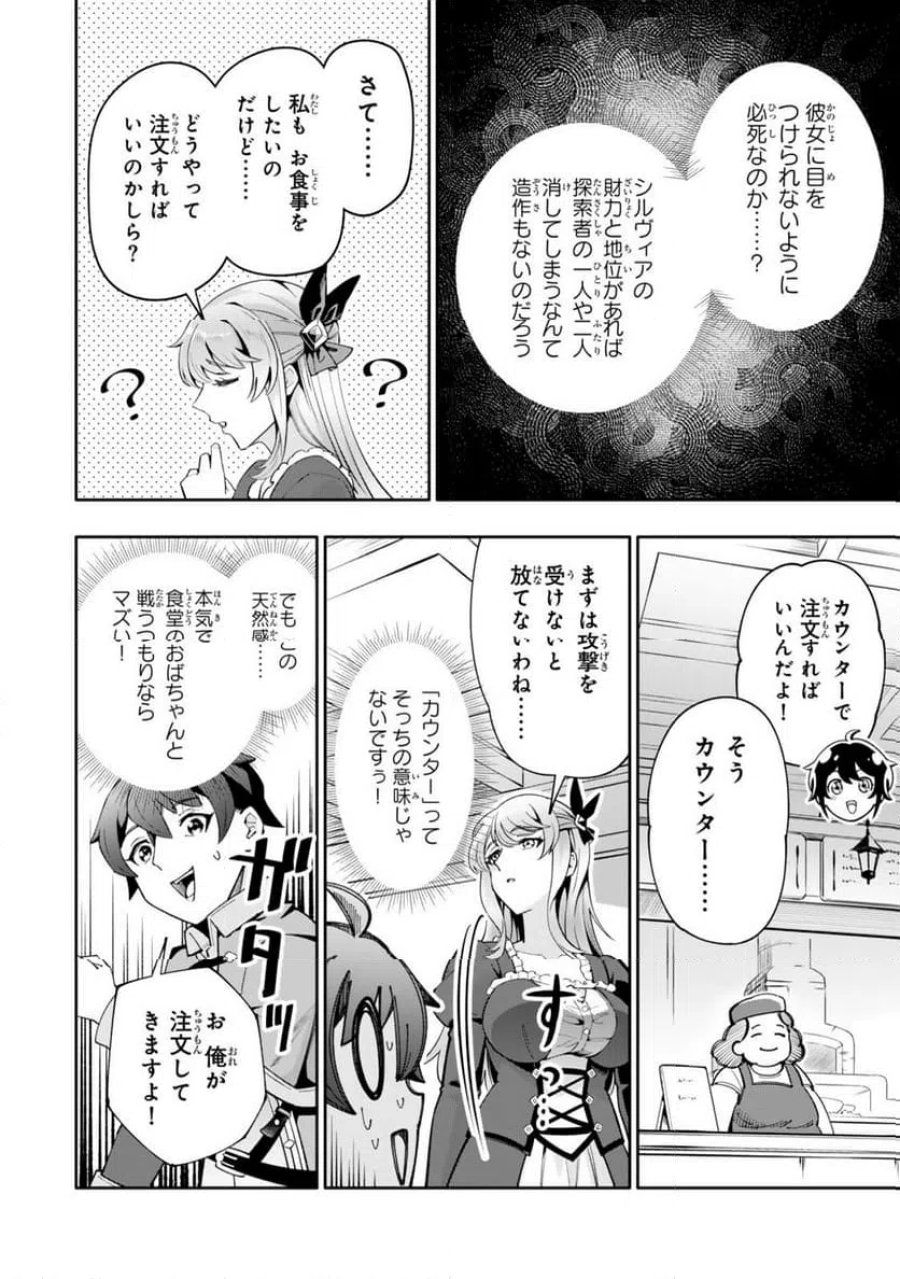 異世界帰りの剣聖は、自分の実力に気がつかない... 第8.2話 - Page 10