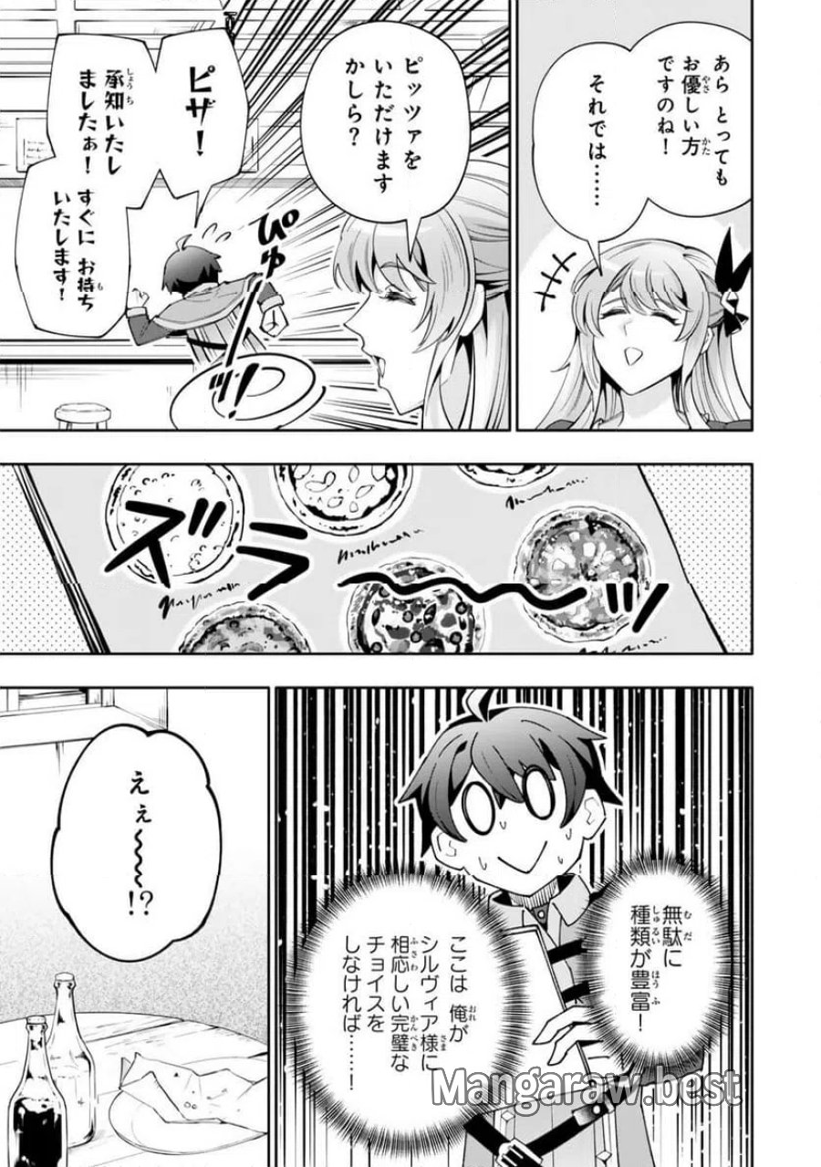 異世界帰りの剣聖は、自分の実力に気がつかない... 第8.2話 - Page 11