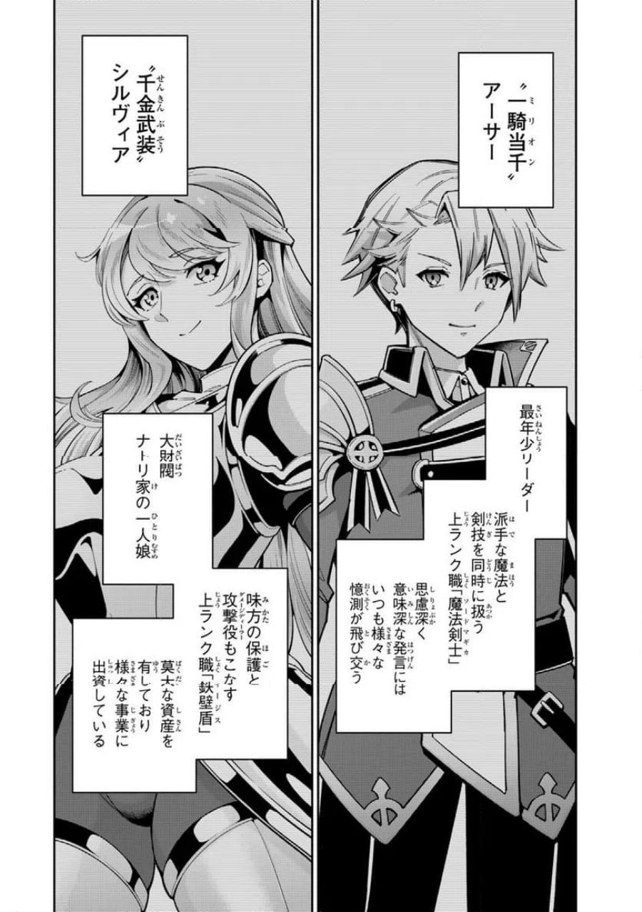 異世界帰りの剣聖は、自分の実力に気がつかない... 第8.2話 - Page 2