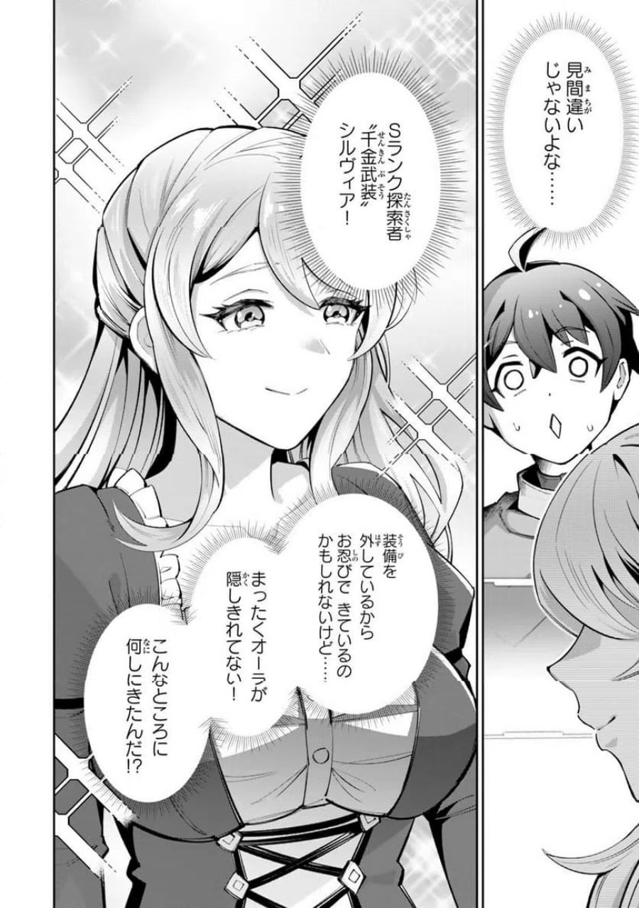 異世界帰りの剣聖は、自分の実力に気がつかない... 第8.2話 - Page 6