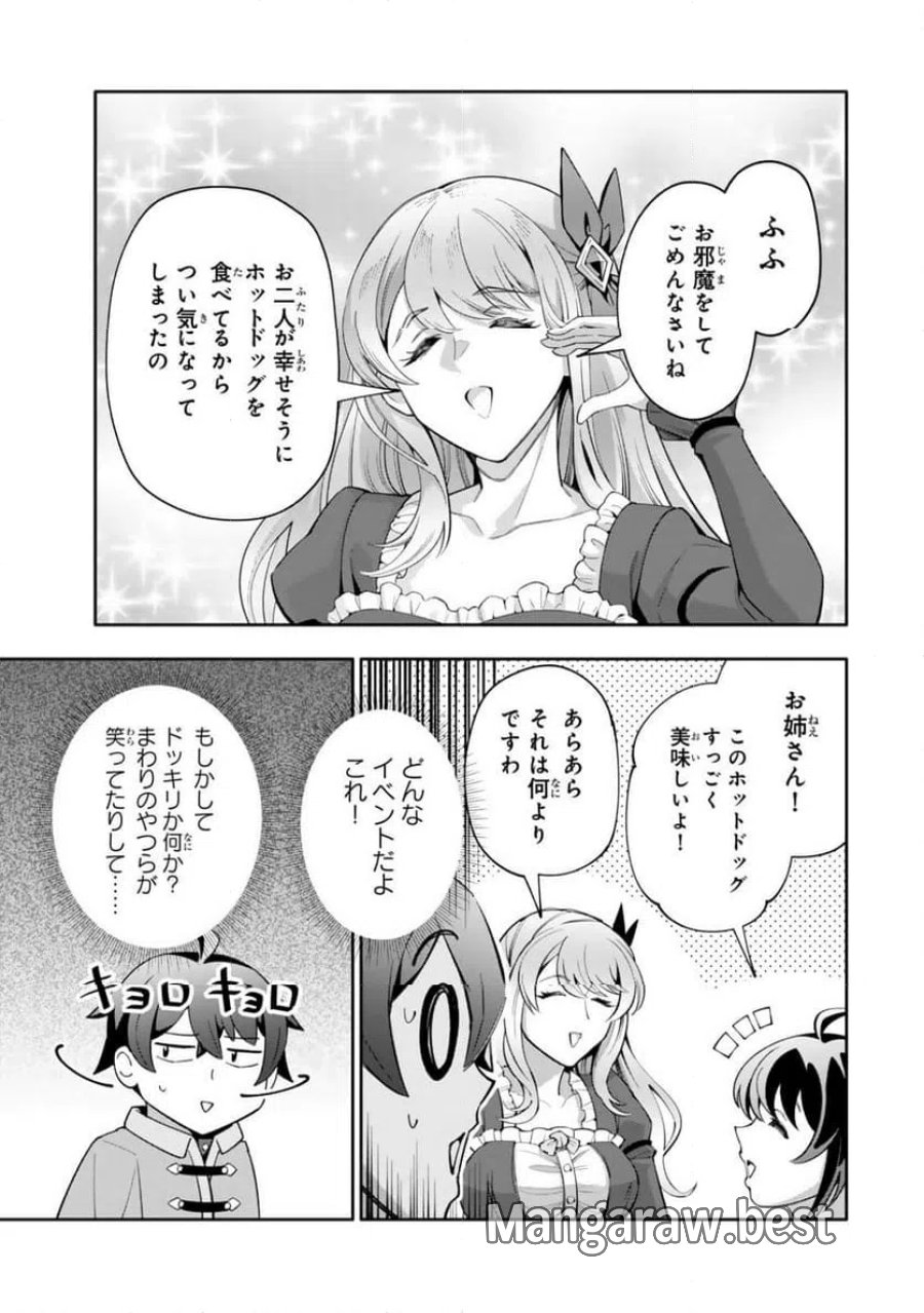 異世界帰りの剣聖は、自分の実力に気がつかない... 第8.2話 - Page 7