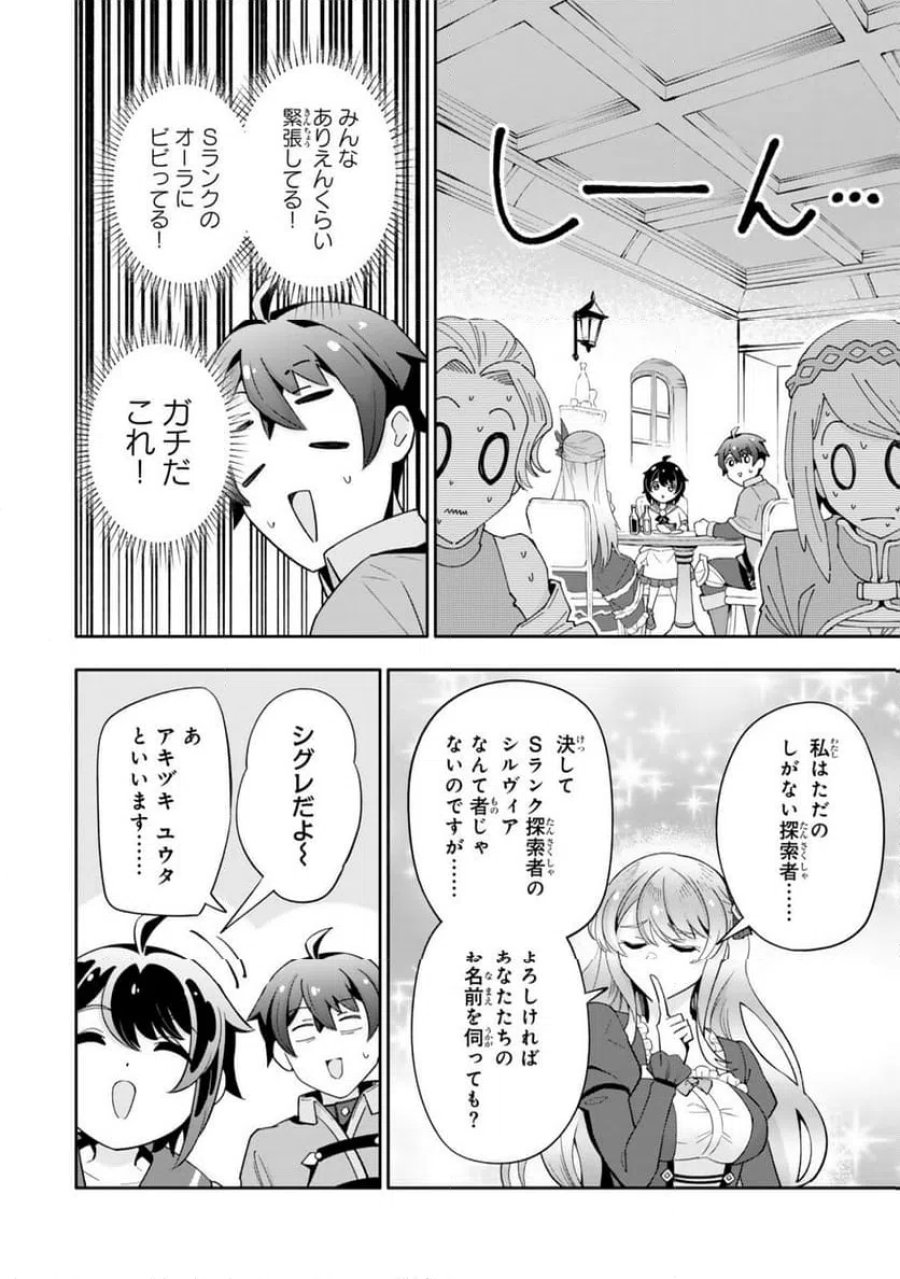 異世界帰りの剣聖は、自分の実力に気がつかない... 第8.2話 - Page 8