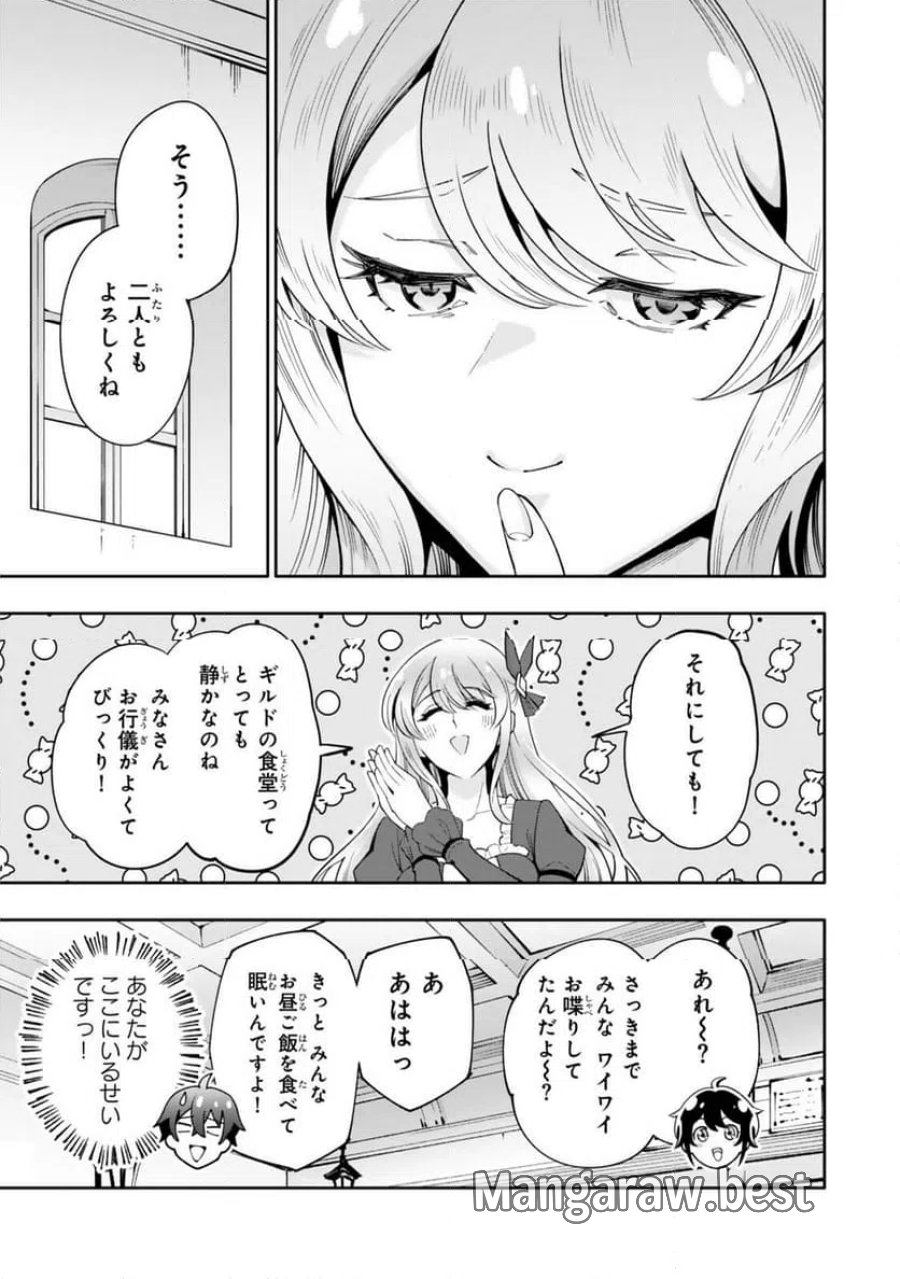異世界帰りの剣聖は、自分の実力に気がつかない... 第8.2話 - Page 9