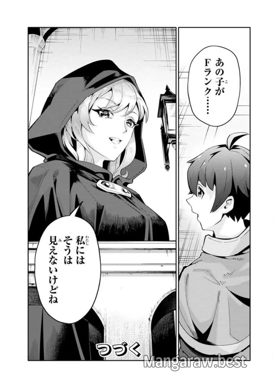 異世界帰りの剣聖は、自分の実力に気がつかない... 第7.3話 - Page 12