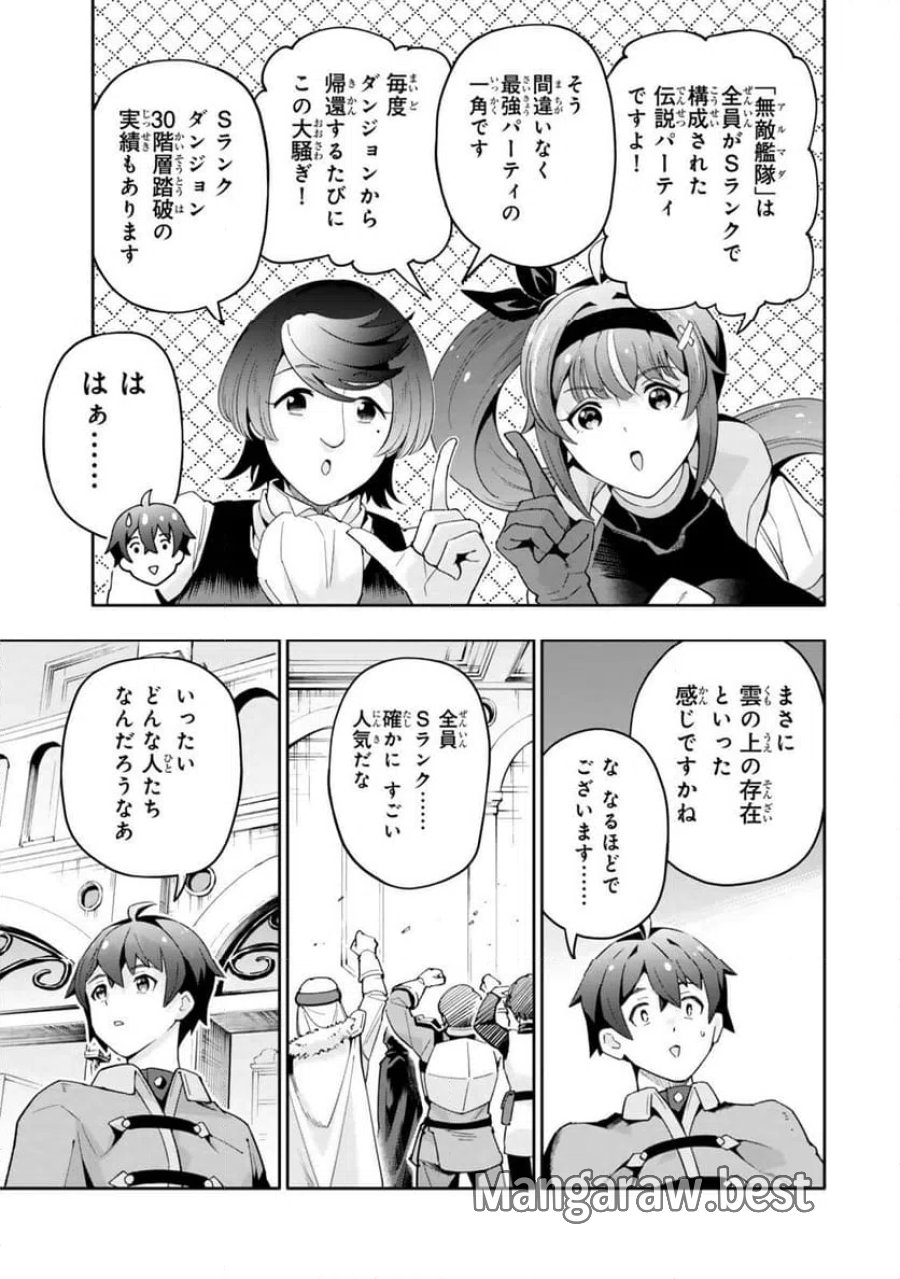 異世界帰りの剣聖は、自分の実力に気がつかない... 第7.3話 - Page 8
