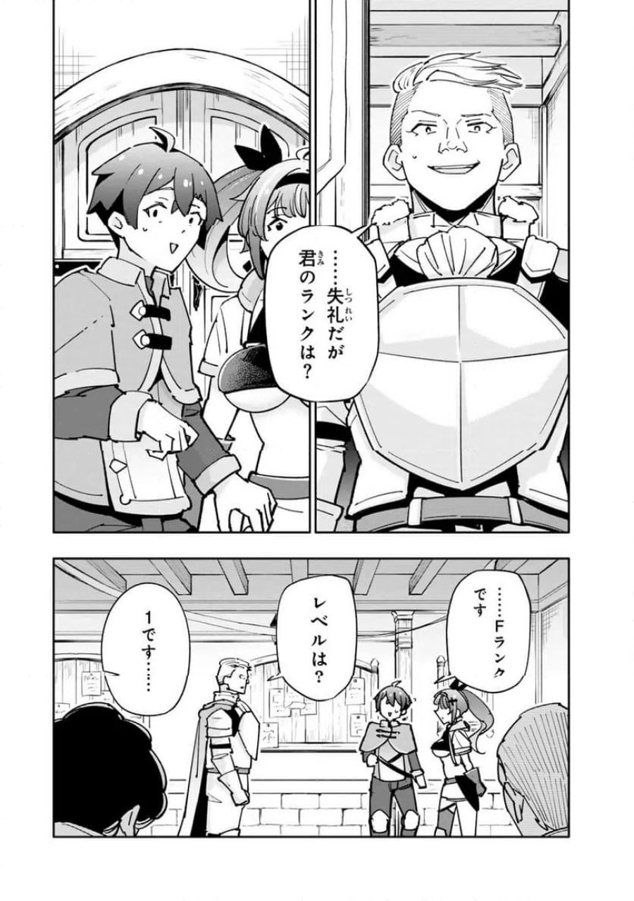 異世界帰りの剣聖は、自分の実力に気がつかない... 第5.3話 - Page 1