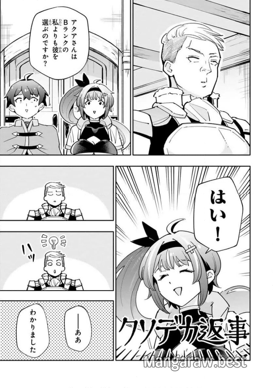 異世界帰りの剣聖は、自分の実力に気がつかない... 第5.3話 - Page 2