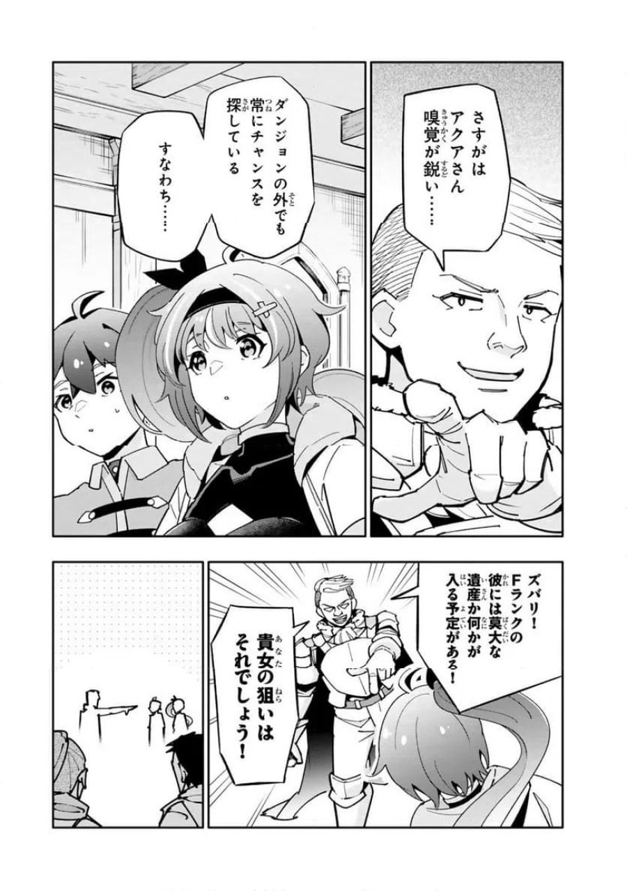 異世界帰りの剣聖は、自分の実力に気がつかない... 第5.3話 - Page 3