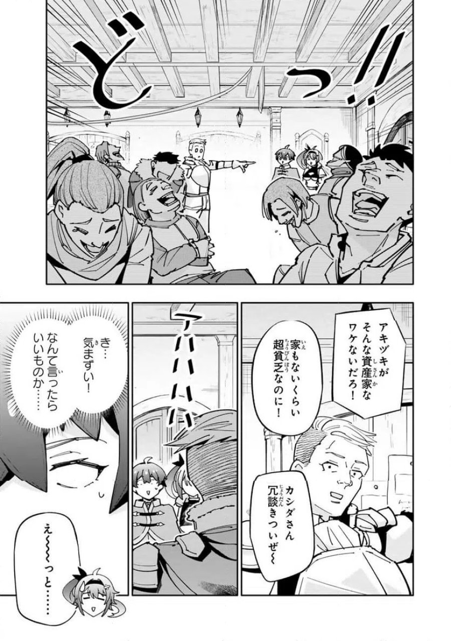 異世界帰りの剣聖は、自分の実力に気がつかない... 第5.3話 - Page 4