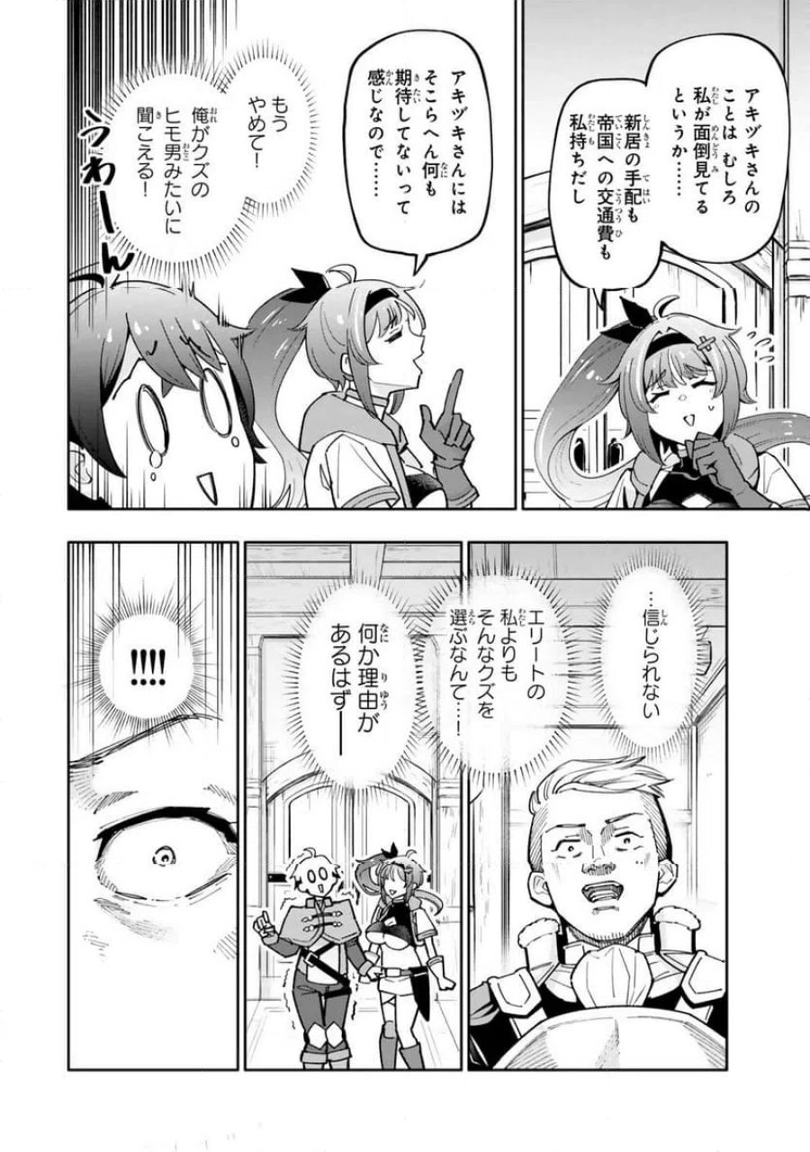 異世界帰りの剣聖は、自分の実力に気がつかない... 第5.3話 - Page 5