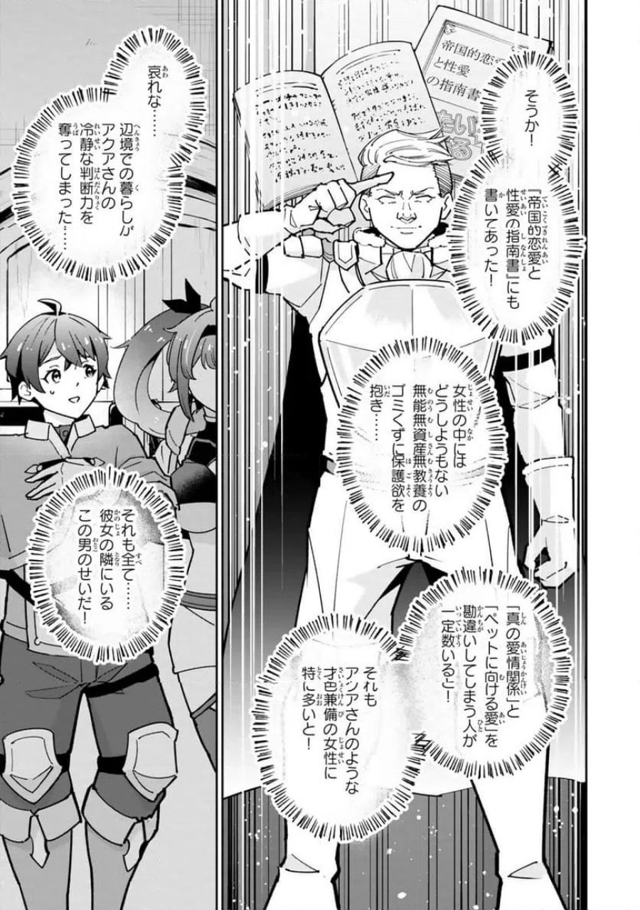 異世界帰りの剣聖は、自分の実力に気がつかない... 第5.3話 - Page 6