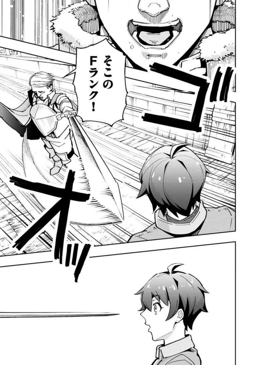 異世界帰りの剣聖は、自分の実力に気がつかない... 第5.3話 - Page 8