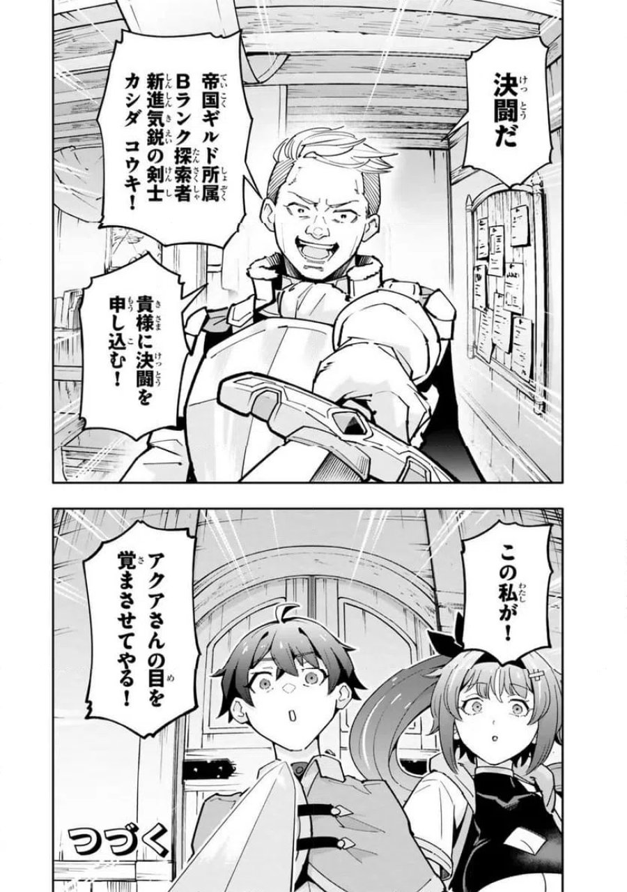 異世界帰りの剣聖は、自分の実力に気がつかない... 第5.3話 - Page 9