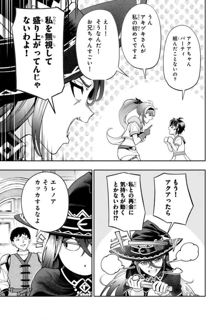 異世界帰りの剣聖は、自分の実力に気がつかない... 第7.2話 - Page 1
