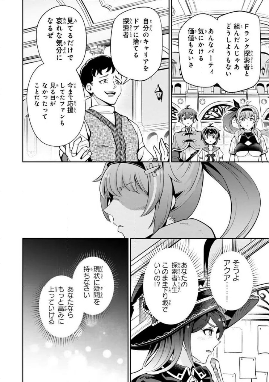 異世界帰りの剣聖は、自分の実力に気がつかない... 第7.2話 - Page 2