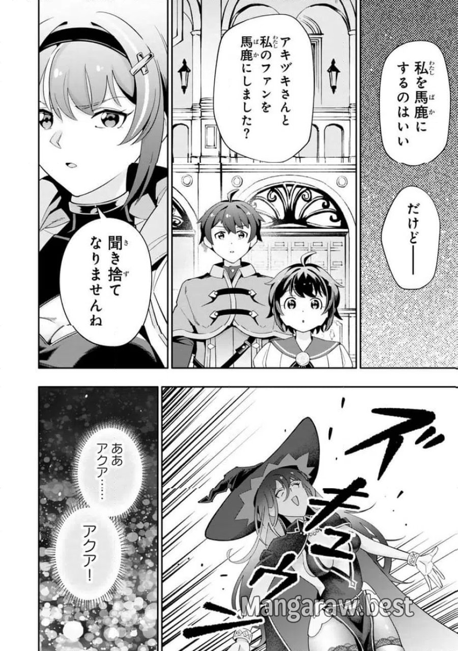 異世界帰りの剣聖は、自分の実力に気がつかない... 第7.2話 - Page 4