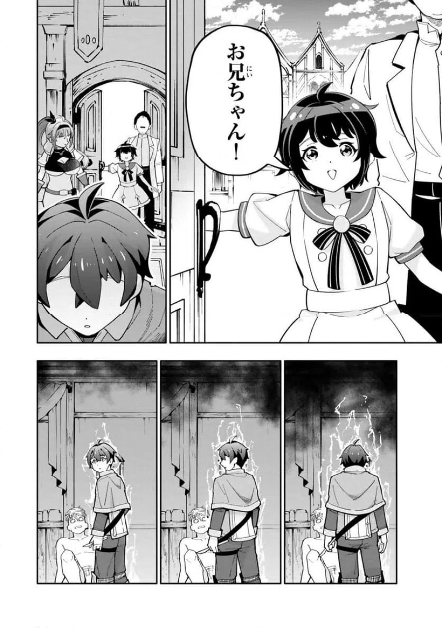 異世界帰りの剣聖は、自分の実力に気がつかない... 第6.4話 - Page 2
