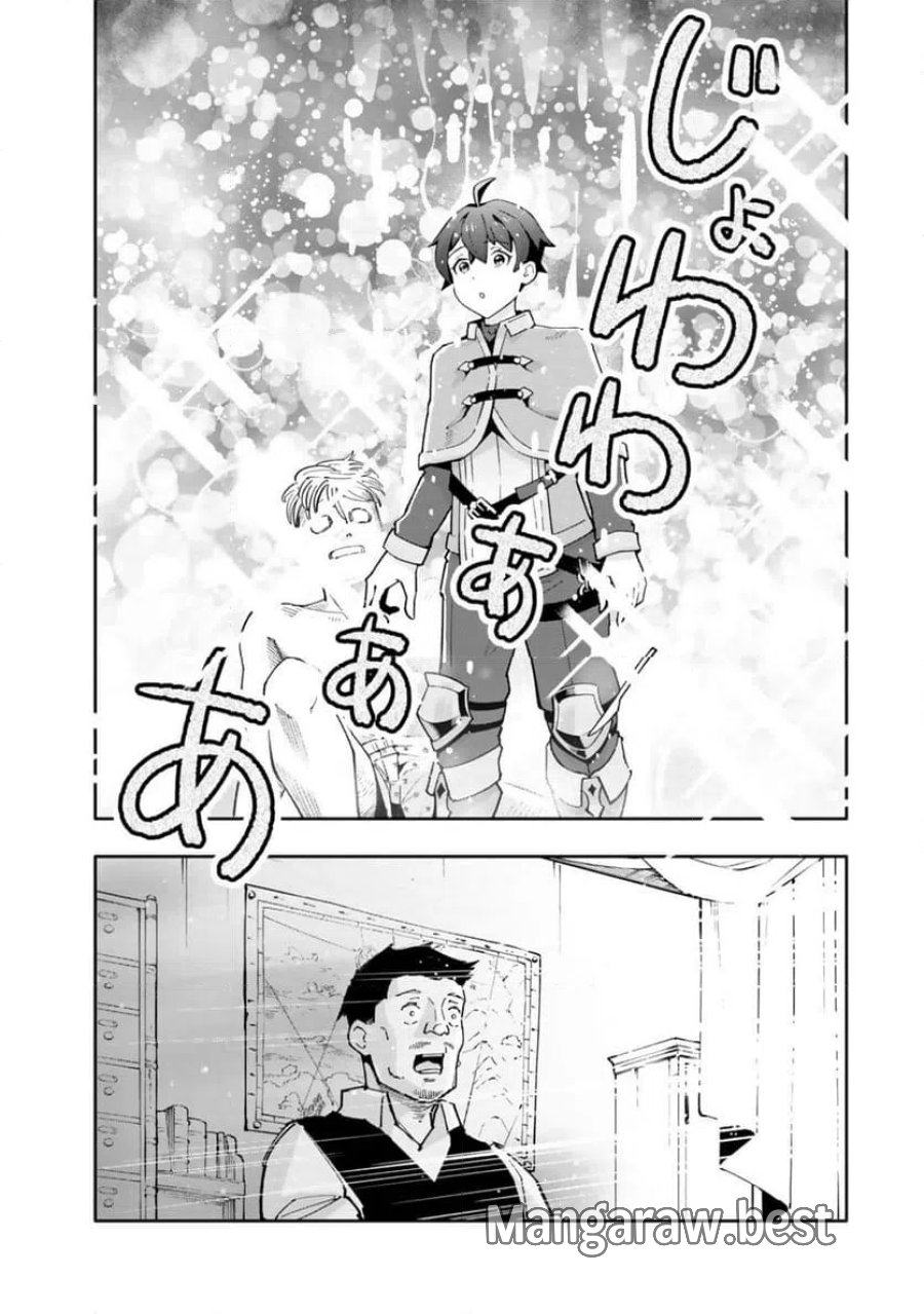 異世界帰りの剣聖は、自分の実力に気がつかない... 第6.4話 - Page 3