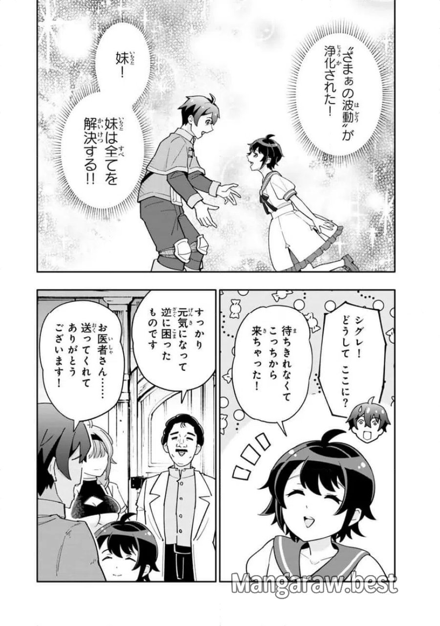 異世界帰りの剣聖は、自分の実力に気がつかない... 第6.4話 - Page 4