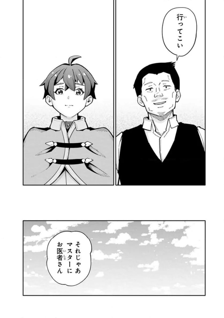 異世界帰りの剣聖は、自分の実力に気がつかない... 第6.4話 - Page 7