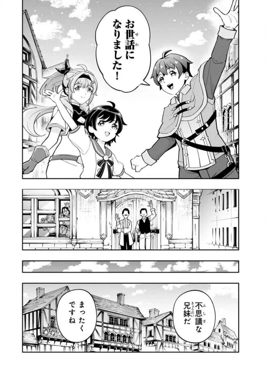 異世界帰りの剣聖は、自分の実力に気がつかない... 第6.4話 - Page 8