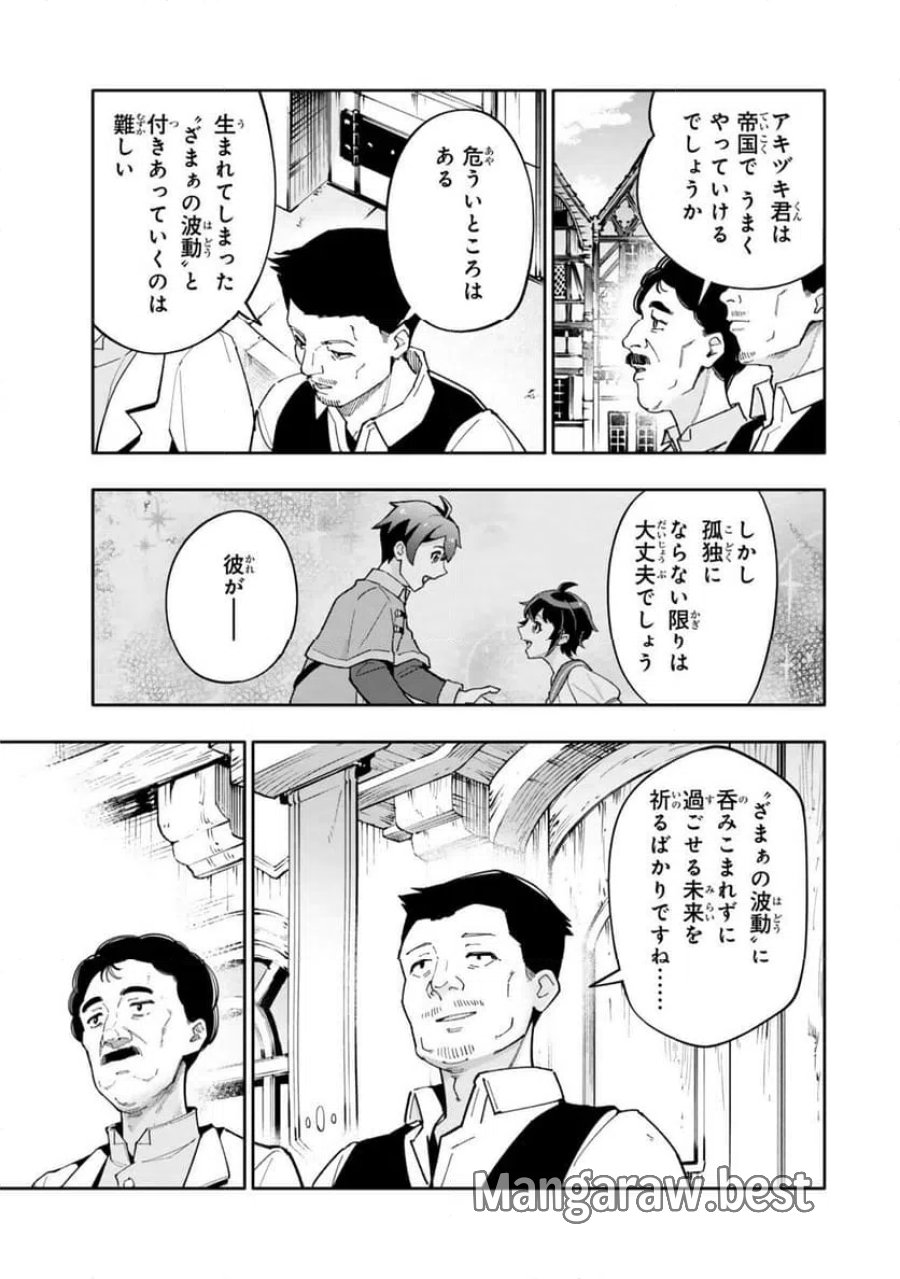 異世界帰りの剣聖は、自分の実力に気がつかない... 第6.4話 - Page 9